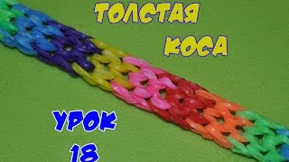 Браслет из резинок. На вилках. Как сплести браслетик из резиночек в видеоуроке №18 Браслет из резинок. На вилках. Как сплести браслетик из резиночек в видеоуроке №18