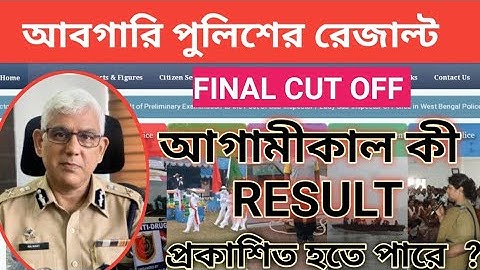 Excise constable Result 2022 | Excise constable Final Cut off  | আফগারি কনস্টেবল Final Merit List