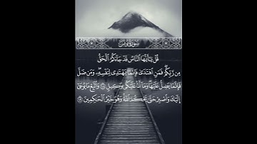 قل ياأيها الناس قد جاءكم الحق من ربكم #سورة_يونس #ناصر_القطامي #اسلاميات #قرآن #واحة_الإيمان