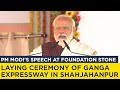 PM Modi's speech at foundation stone laying ceremony of Ganga Expressway in Shahjahanpur