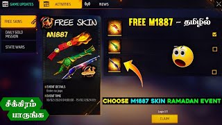 CLAIM FREE M1887 SKIN RAMADAN EVENT 🇮🇳 M1887 GUN SKINS FREE FIRE TAMIL | FREE FIRE NEW EVENT | HTG