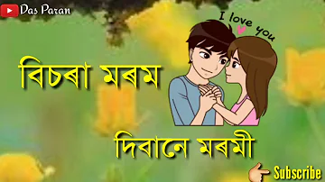 Bisora Morom ।। zubben Garg।। Assamese Sad Song Whatshapp Status .