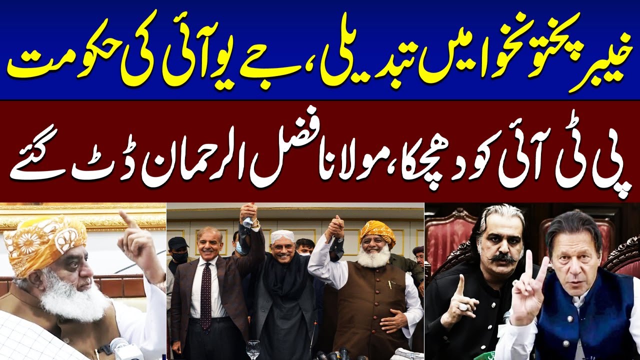 Fazlur Rehman Floats Change in KP, But Only From PTI's Own Ranks | SAMAA TV