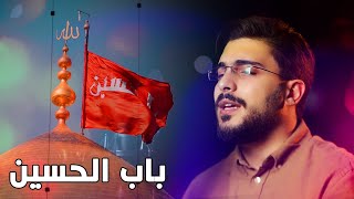 محمود برو  | (Cover) باب الحسين