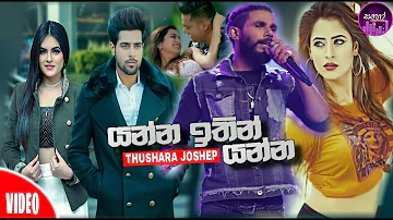 Yanna Ithin Yanna(මාත් එක්ක ඉන්න)Thushara Joshep_2021 New Song_2021 Sinhala Aluth Sindu