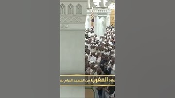 صلاة المغرب من رحاب المسجد الحرام الشيخ بدر محمد التركي سورة الغاشية يوم السبت٢١ جمادىٰ الأولى١٤٤٦هـ