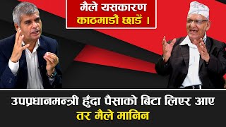 संघीयता खारेज नगरे यहीँ बहानामा नेपाल देश खारेज हुन्छ, देश रहने छैन | Chitra Bahadur KC | YOHO BAHAS