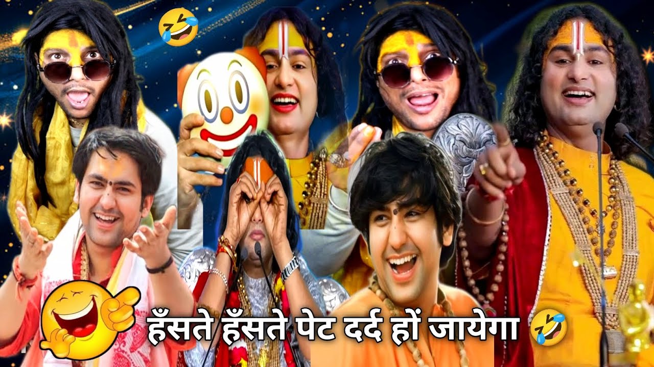Aniruddhacharya Baba's Got Latent 🤣🤣 | Guruji की Comedy Show | Comedy Video 