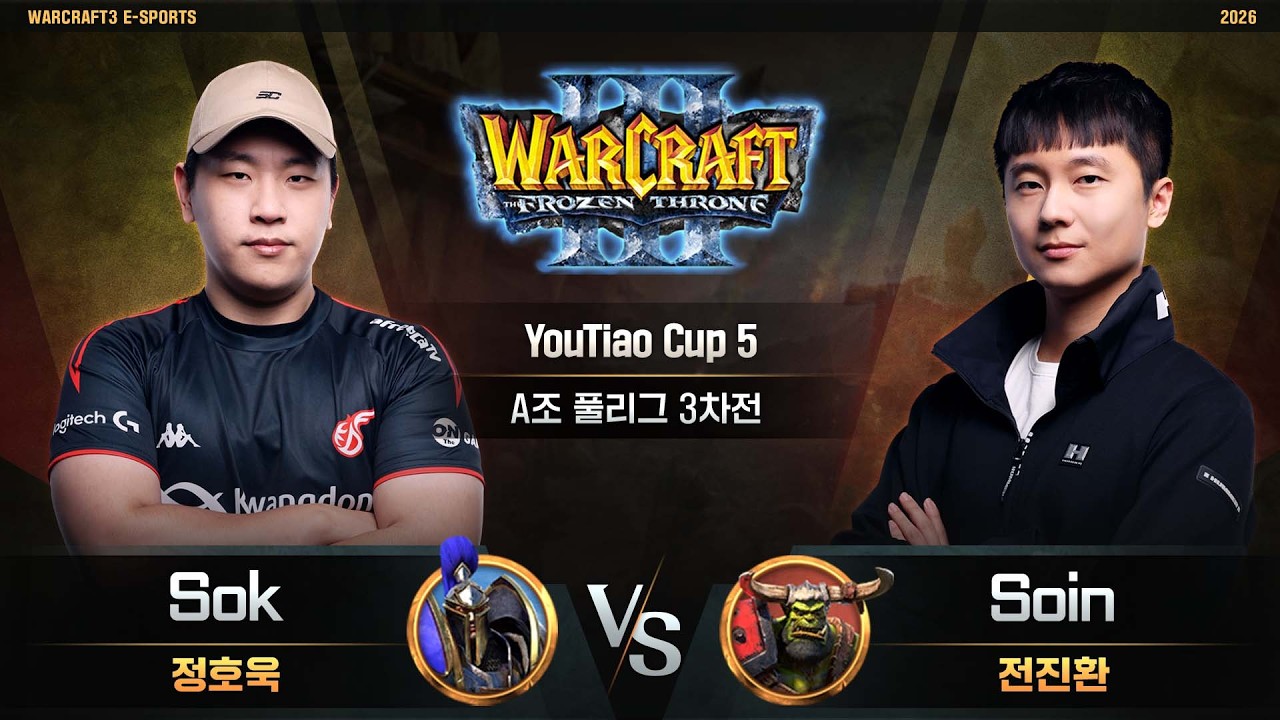Sok(H) vs Soin(O) / YouTiao Cup 5 A조 풀리그 3차전/ 워크래프트3, Warcraft3