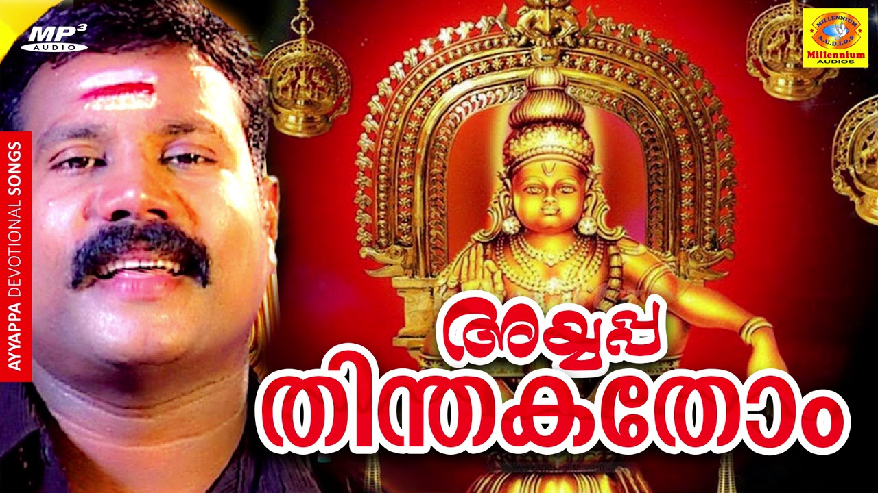 Ayyappa Thinthakathom  Kalabhavan Mani Songs  Devotional Ayyappa Songs  Hindu Devotional Songs