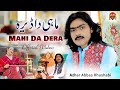 Mahi da dera  azhar abbas khushabi  new song 2024  official 2024  azhar khushabi official