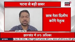 पटना में शिक्षक अभ्यर्थियों का आंदोलन शुरू, Patna Live Update, पटना में महा आंदोलन, बड़ी खबर 