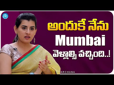 Actor Archana Shastry About Her Shifted To Mumbai | Archana Interview With TNR | iDream Media - IDREAMMOVIES