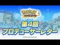 【公式】『ポケモンマスターズ』第4回 プロデューサーレター