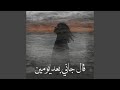 قال جاني بعد يومين 
