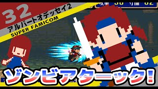 #32 [実況無し][SFC] アルバートオデッセイII 邪神の胎動　ダンジョンでドラゴン狩り！