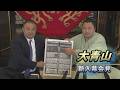大青山 新入幕会見<令和8年七月場所前>SUMO