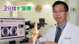 認識【退化性膝關節炎】和【膝內障礙】_骨科/施建安醫師 認識【退化性膝關節炎】和【膝內障礙】_骨科/施建安醫師