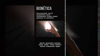 Bionética  Бесконтактный способ дозирования