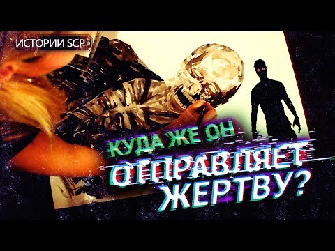 История SCP 106 | СТАРИК [Сезон 1][2/6]