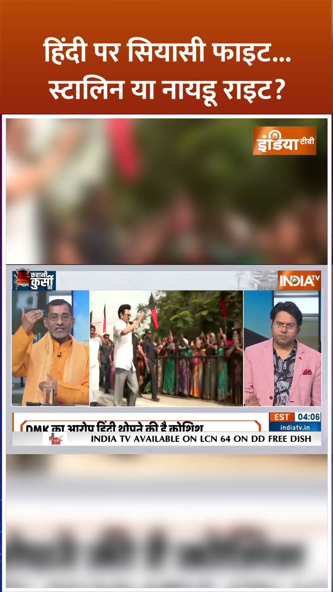 हिंदी पर सियासी फाइट, #mkstalin या #chandrababu राइट? #hindilanguage #shorts