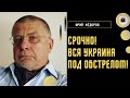 Массированные ракетные удары! Прилеты в Центр Киева. Федоров: что изменит месть Путина? Дамба