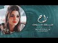 راح اخفف غرامك ماضل مناعه اغاني طرب واستكنان 2026 النجم احمد غزلان مطلوبه اكثر شيء