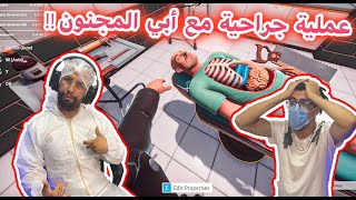 أبي مع لعبة الطبيب الجراح الجديدة 2021 screenshot 4