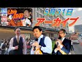 5/31 大阪【参政党・街頭演説】神谷宗幣 油谷聖一郎 加藤充也