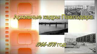 Павлодар.#химы 1966-1971г  #редкиефото 60-70годов.