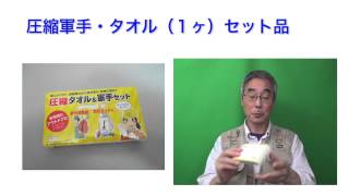 オフィスにこれだけは揃えたい会社常備の防災グッズ：帰宅困難者支援セット「帰るポーチ」女性用