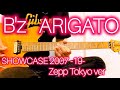 【ギター】B'z / ARIGATO (SHOWCASE 2007 -19- at Zepp Tokyo ver)