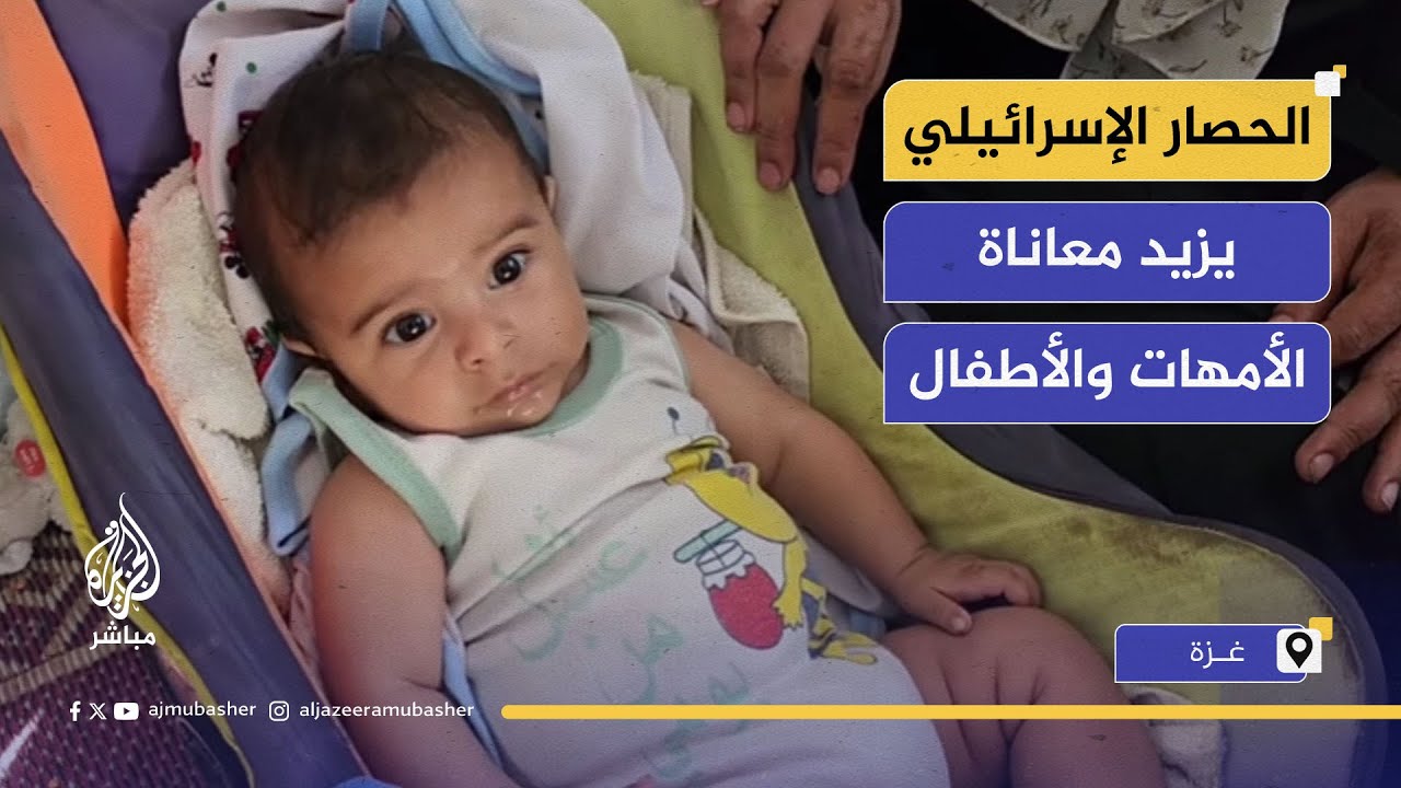 أمهات غزة يواجهون صعوبة توفير الغذاء لأطفالهن في ظل الحصار الإسرائيلي