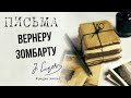 Фридрих Энгельс — Вернеру Зомбарту