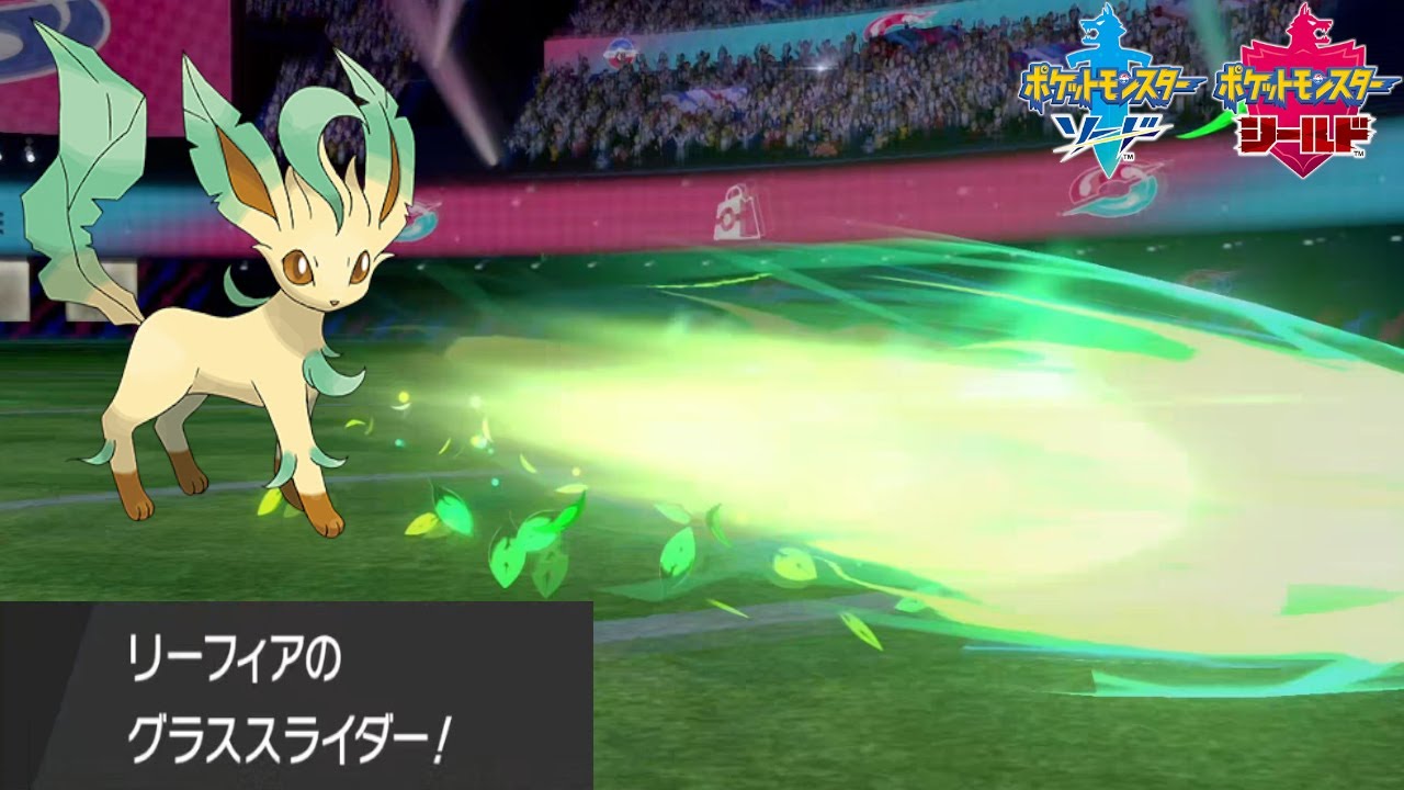 リーフィアの グラススライダー がとんでもないドラマを生んだ ポケモン剣盾 Youtube