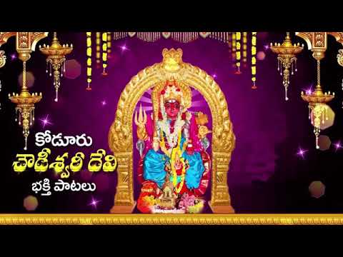   Koduru Chowdamma  Chowdeswari Devi Songs Nandavaram