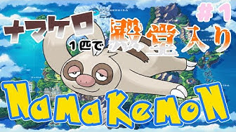 ナマケロ Youtube