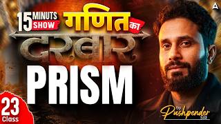 Prism (प्रिज्म) All Concepts &amp; Types | Maths Prism Question Solved 5 Sec. | By Pushpendra Sir