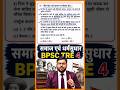 🎯 समाज एवं धर्म सुधार,#BPSTRE4 #BPSC #ModernHistory #SocialReformers #JamesMill #HistoryGK #StaticGK