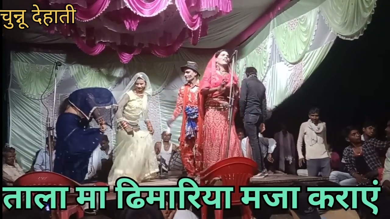 #ढेमारिया नाच #ताला मा ढिमरिया मजा कराएं #farmaishi geet #गीता भारती nautanki dance #dewariya nach b