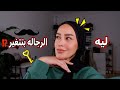 مكياج سريع للروتين اليومى بمنتجات بسيطه دردشه عن الرجاله وعمايلها مكياج سريع للروتين اليومى بمنتجات بسيطه دردشه عن الرجاله وعمايلها