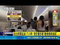 酷航首爾班機故障修不好！延誤17小時旅客被迫睡機場 爆發退費爭議｜三立新聞LIVE