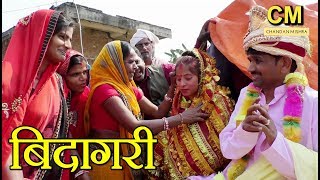 #video #maithili_comedy #मैथिली#कॉमेडी || chandan_mishra_comedy || gam_ghar_maithili_comedy