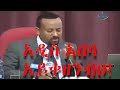 Abiy Ahmed Amharic Music Collection Addisababa Menelik Satellite Tv Habesha Ethiopiannews Ebs Abiy Ahmed Amharic Music Collection Addisababa Menelik Satellite Tv Habesha Ethiopiannews Ebs