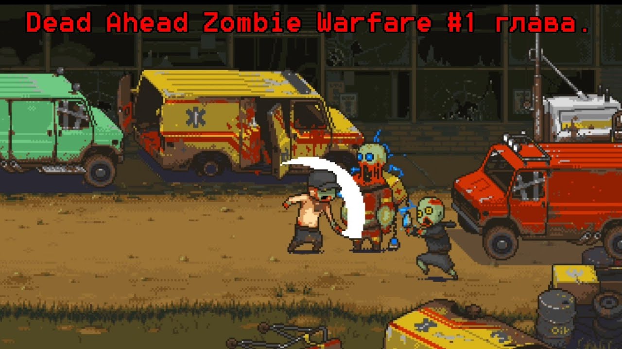 Взлома dead ahead zombie warfare. Пиксельный зомби апокалипсис. Dead ahead Zombie Warfare картинки.