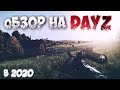 Почему стоит вернуться в DayZ в 2020?