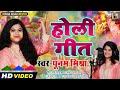  poonam mishra holi song  maithili hit holi 2022