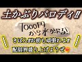 〈🤡〉だ〜子のダラダラパロディラジオ📻📮💌