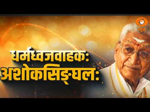 5वें कौटिल्य आर्थिक सम्मेलन का आगाज | अशोक सिंघल की जन्मशताब्दी वर्ष | Vaartavali