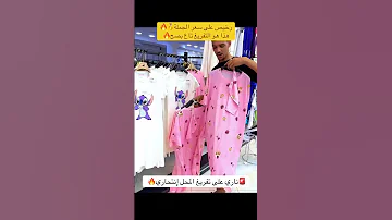 تخفيضات ملابس الصيف 2025 للنساء عند محل La Rosa في الدويرة الجزائر العاصمة 0552048163 